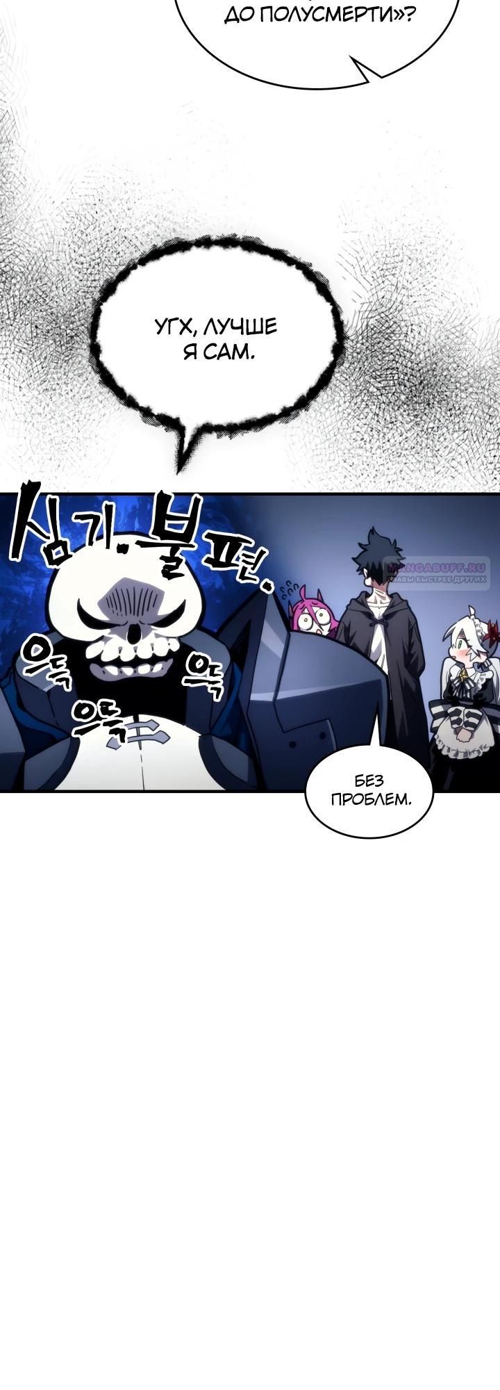 Глава 107 - страница 6