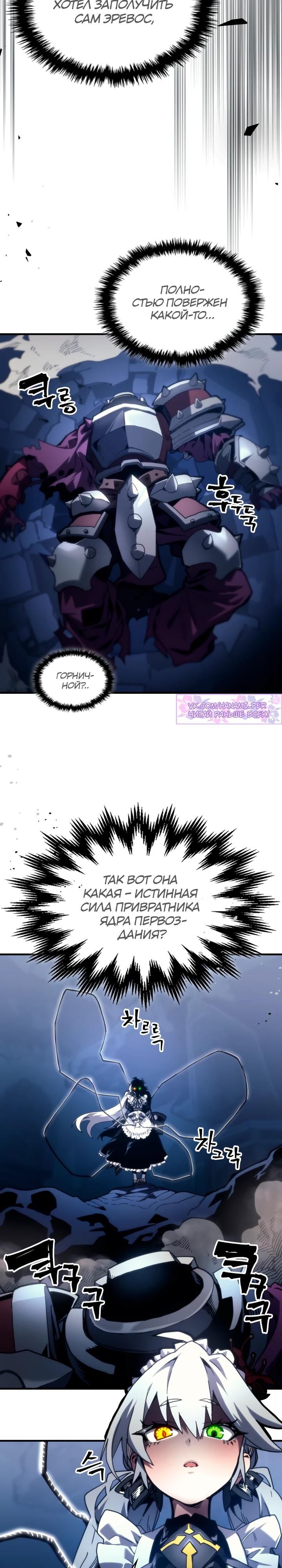 Глава 107 - страница 8