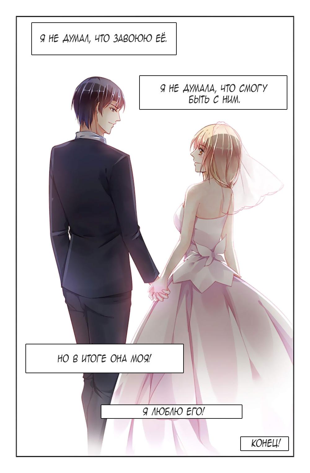 Глава 95: Конец - страница 10