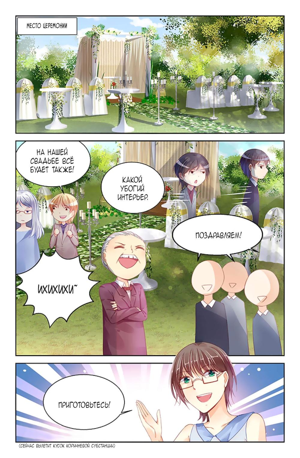 Глава 95: Конец - страница 5