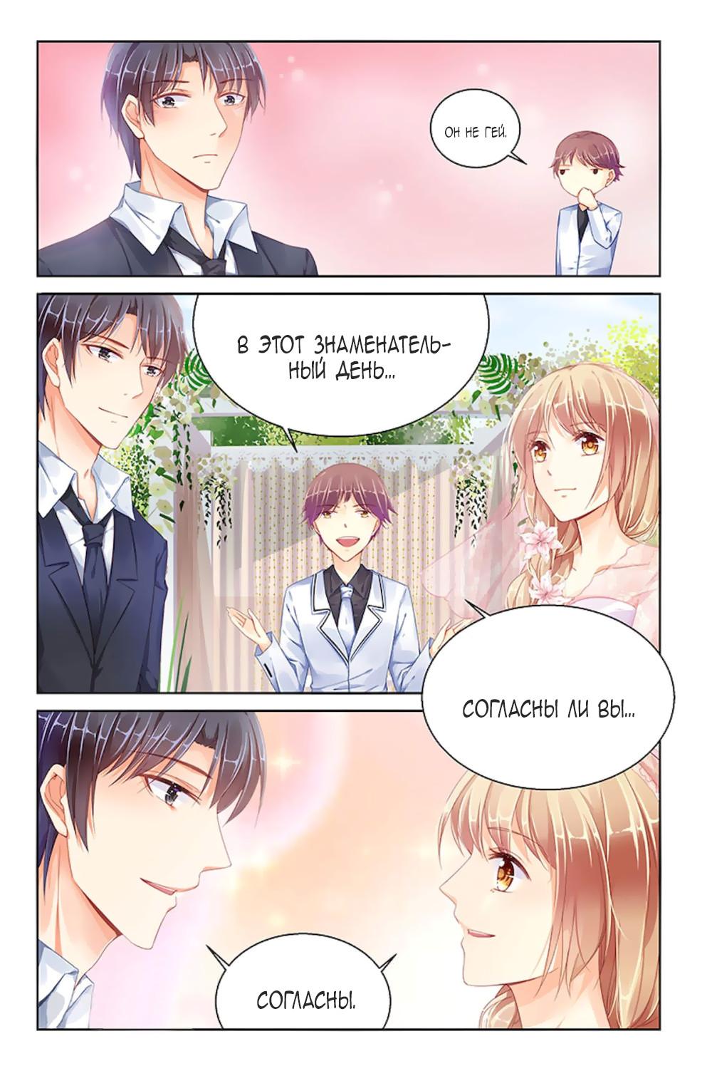 Глава 95: Конец - страница 7