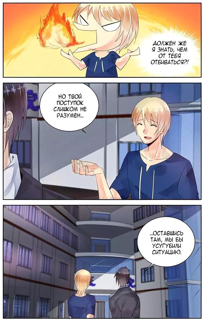 Глава 86 - страница 8