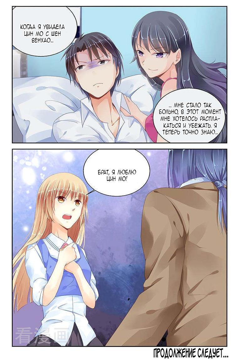 Глава 87 - страница 10