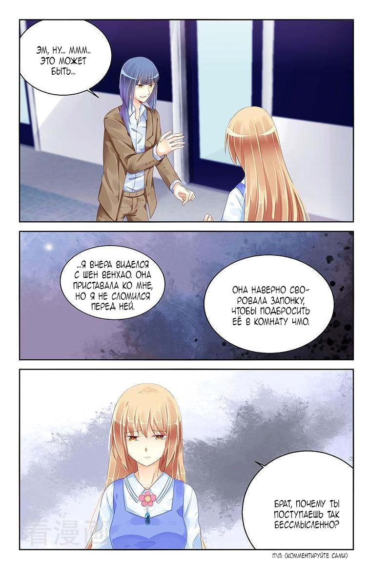 Глава 87 - страница 9