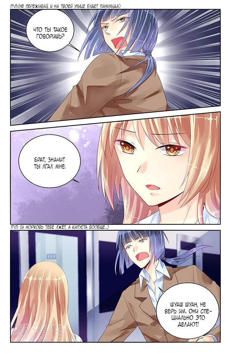 Глава 88 - страница 8