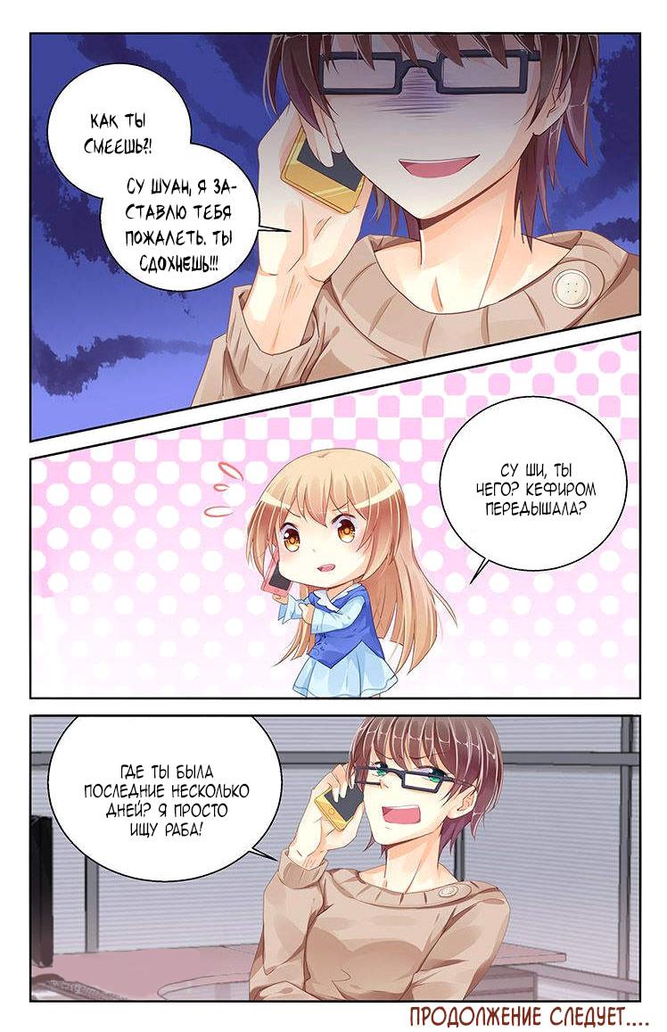 Глава 89 - страница 10