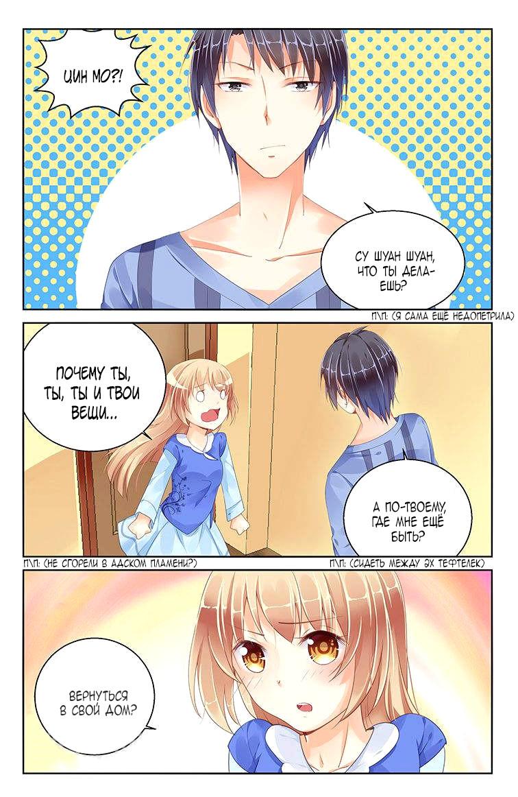 Глава 89 - страница 5