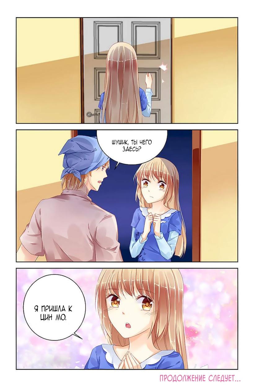 Глава 90 - страница 10