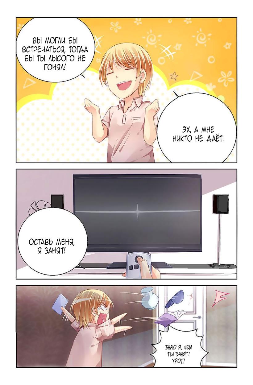 Глава 90 - страница 8