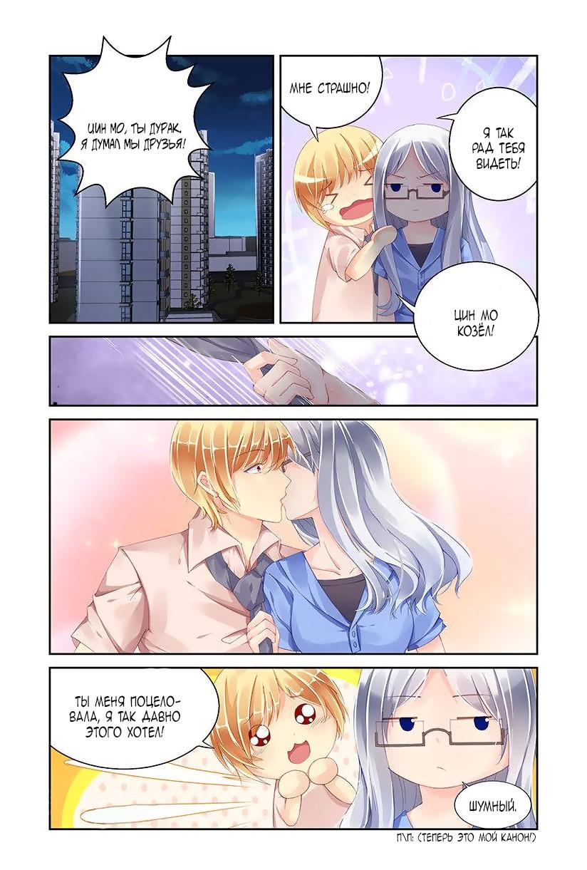 Глава 91 - страница 10