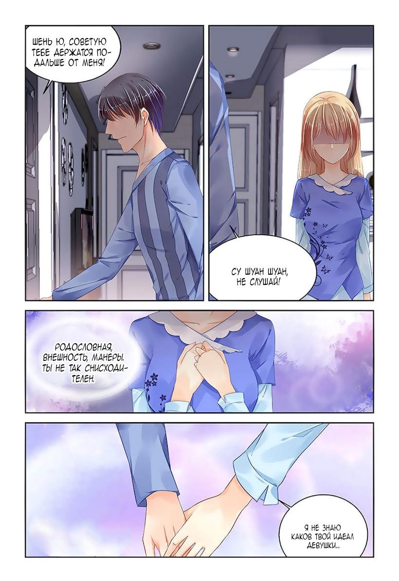 Глава 91 - страница 6