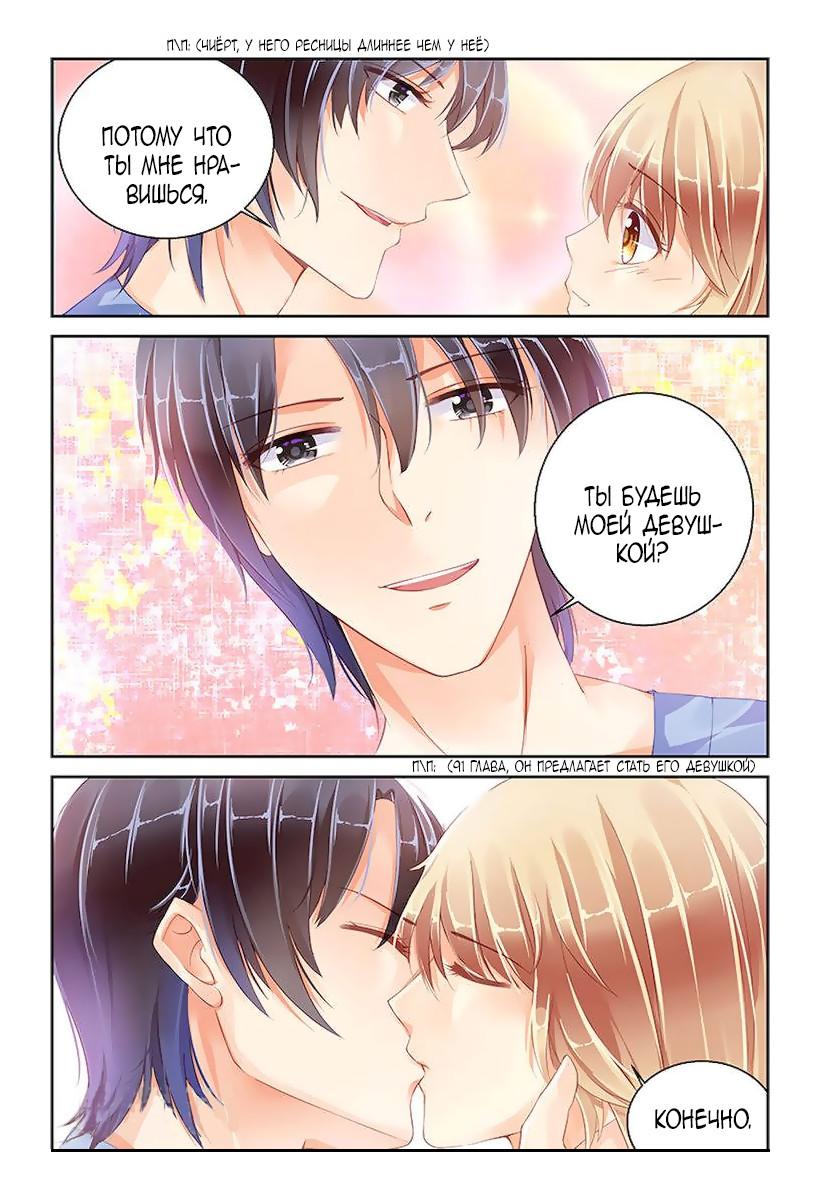 Глава 91 - страница 9