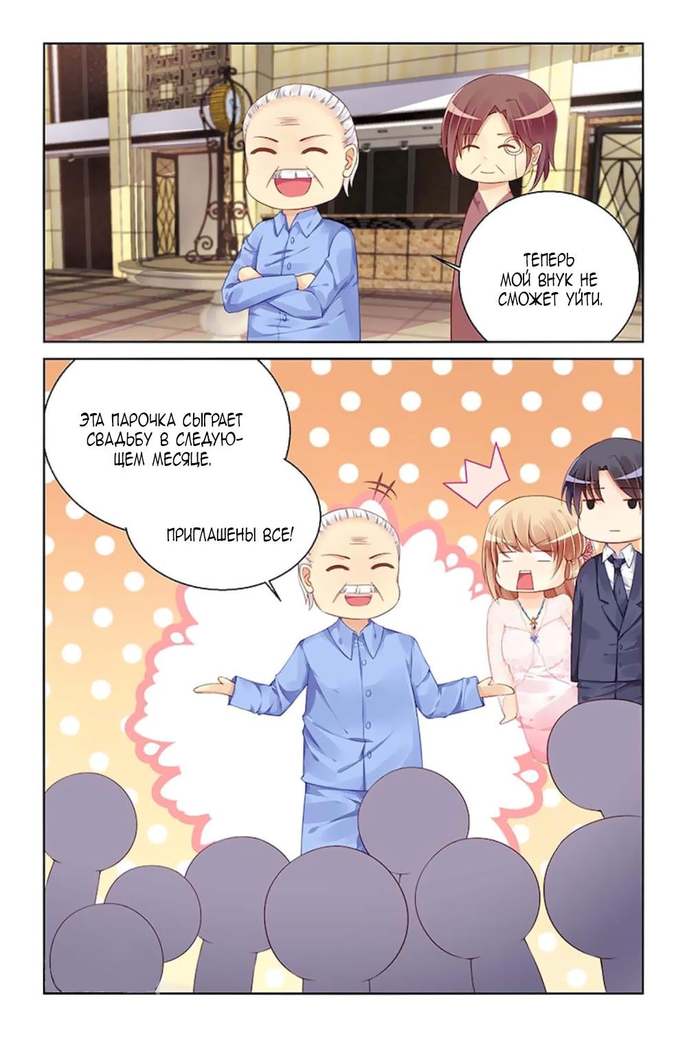 Глава 92 - страница 7