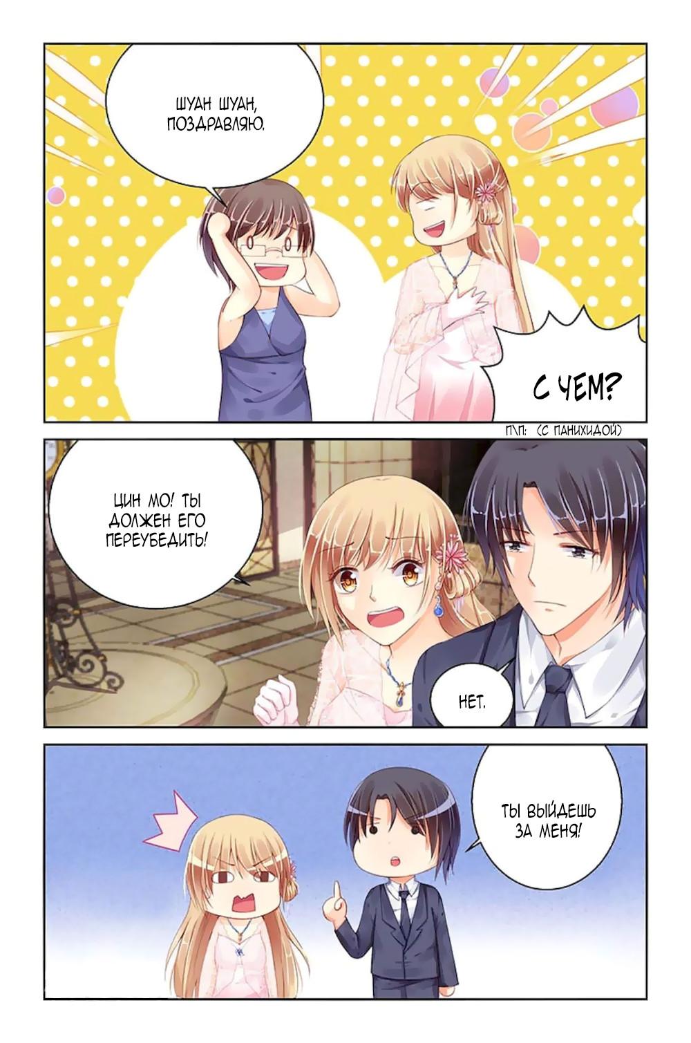 Глава 92 - страница 8