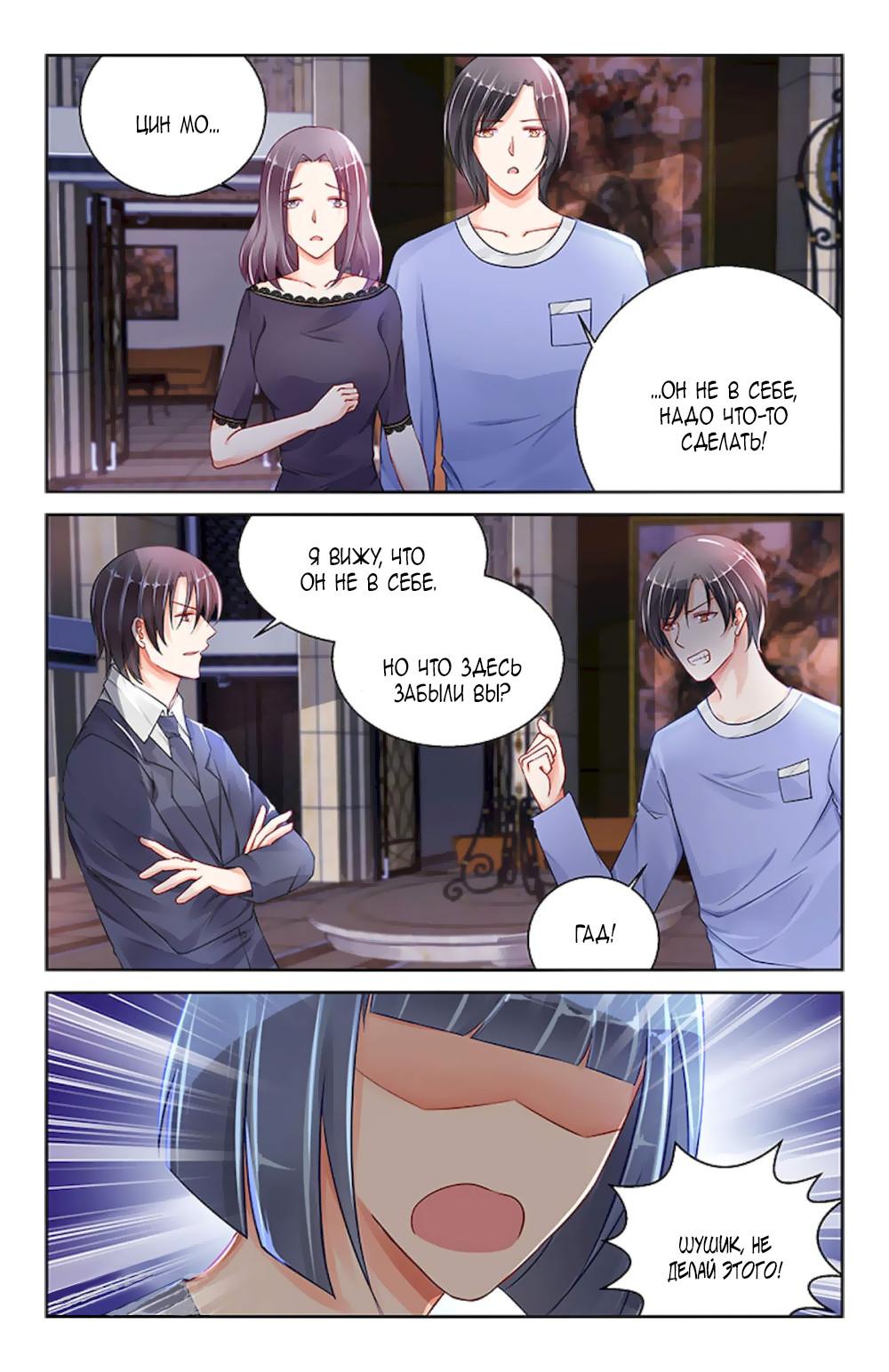 Глава 94 - страница 5