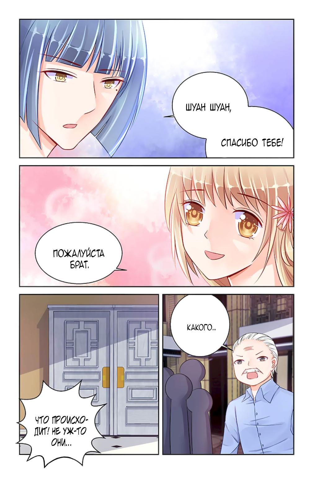 Глава 94 - страница 8