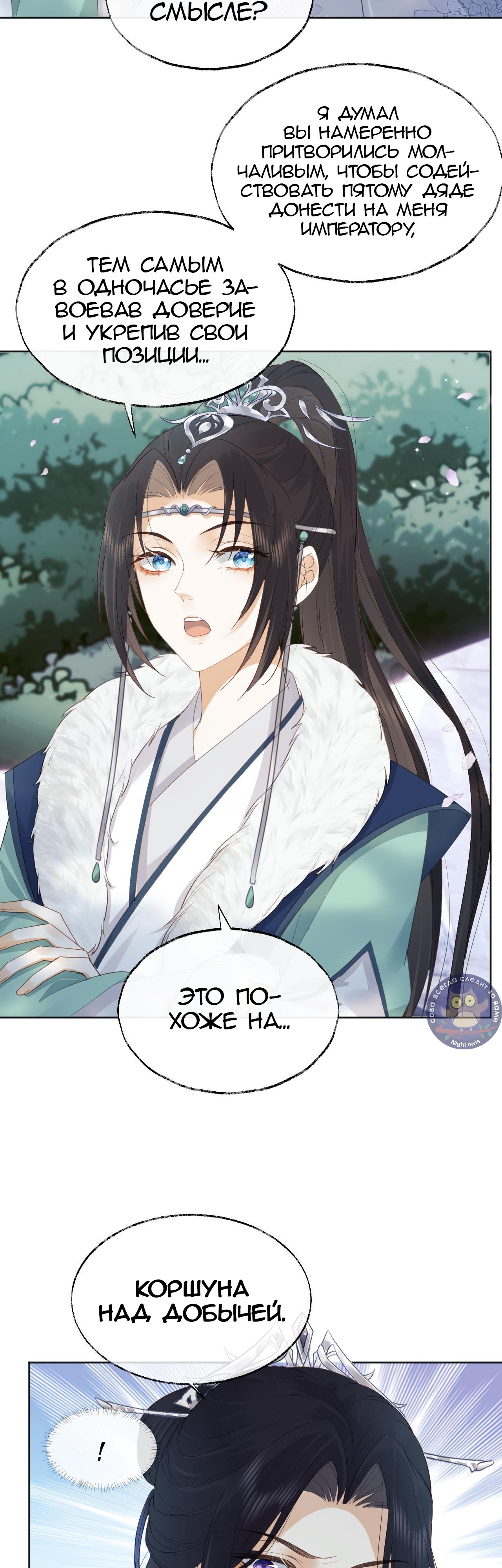 Глава 2 - страница 13