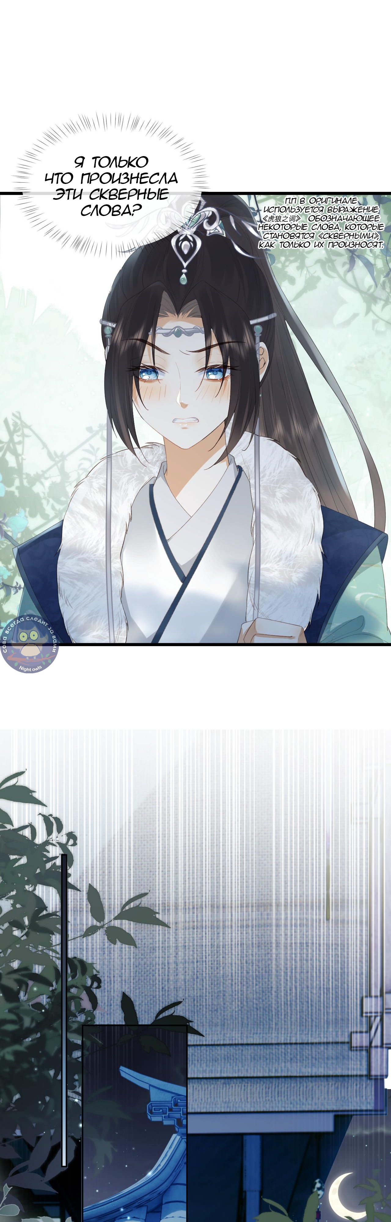 Глава 2 - страница 20