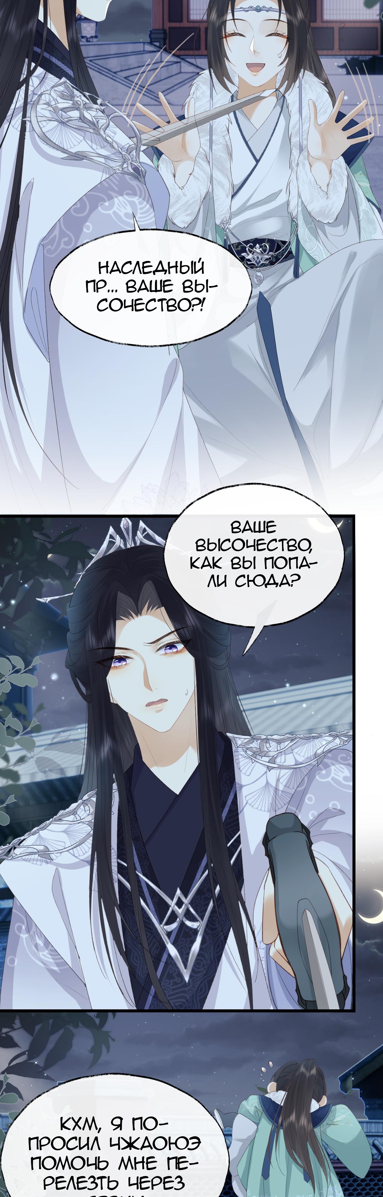 Глава 2 - страница 25