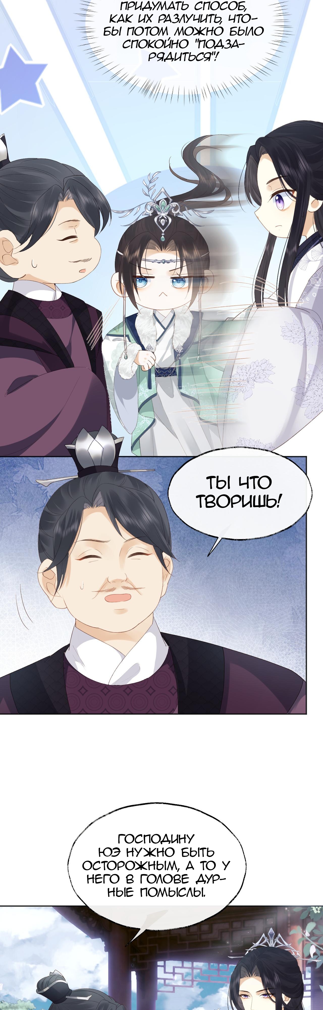 Глава 2 - страница 6