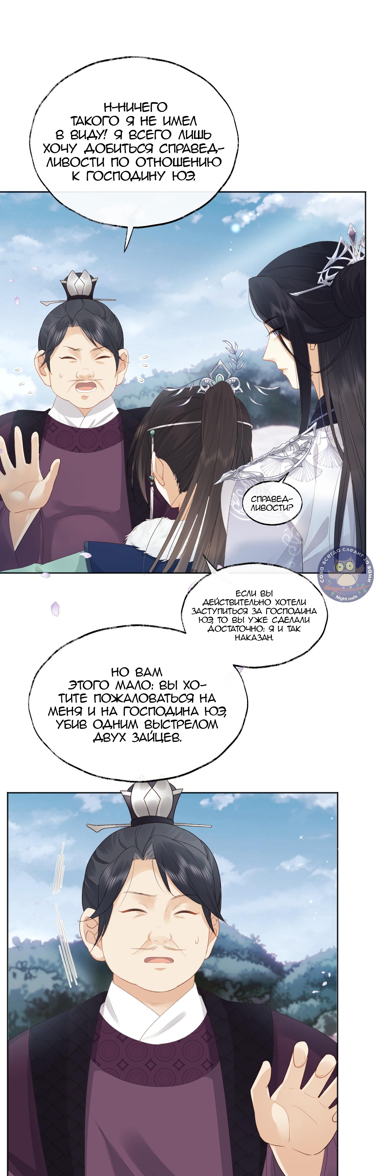 Глава 2 - страница 8