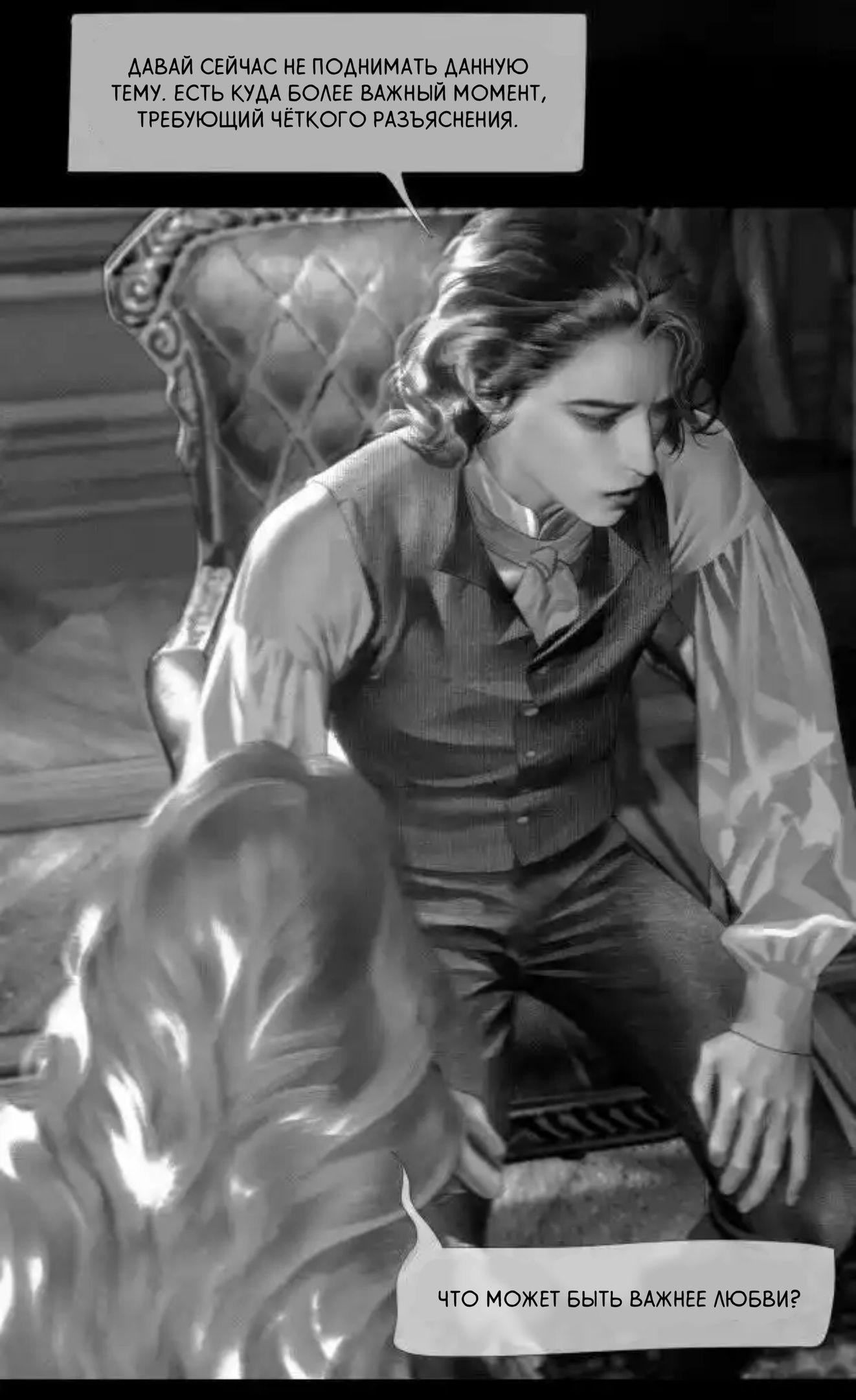 Глава 67 - страница 19