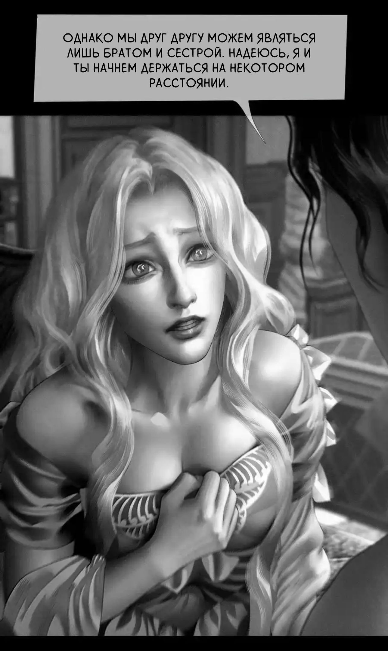 Глава 67 - страница 21