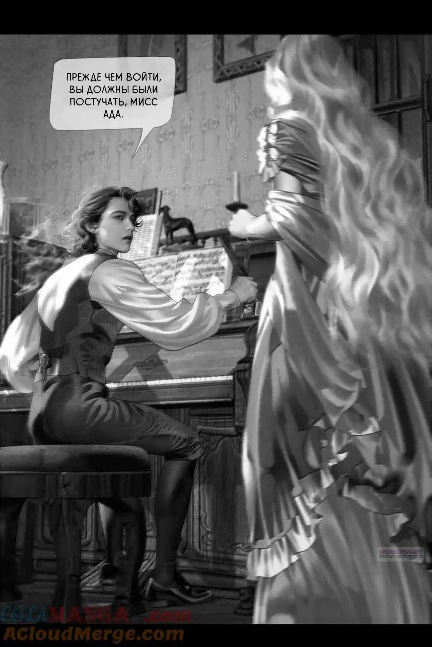 Глава 67 - страница 6