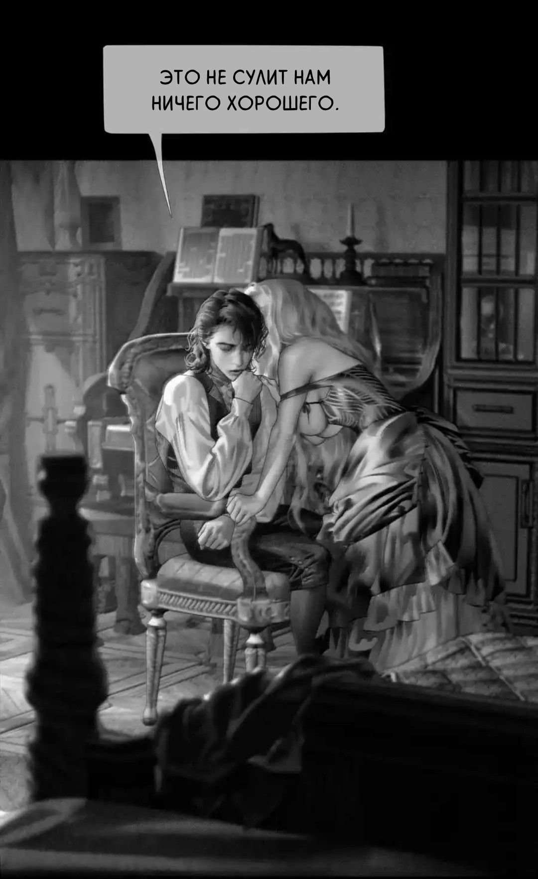 Глава 68 - страница 23