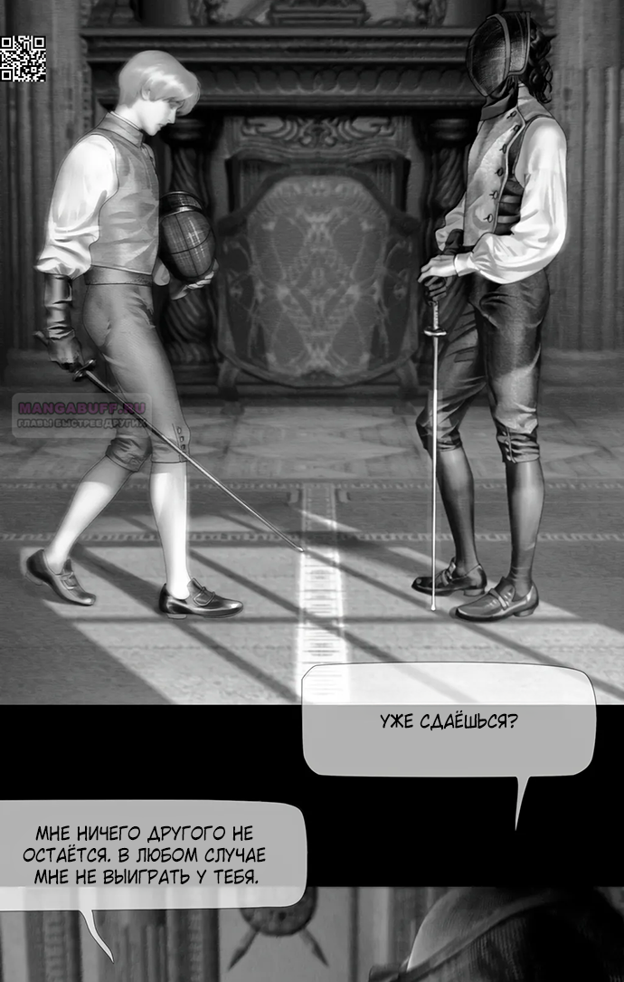 Глава 69 - страница 12