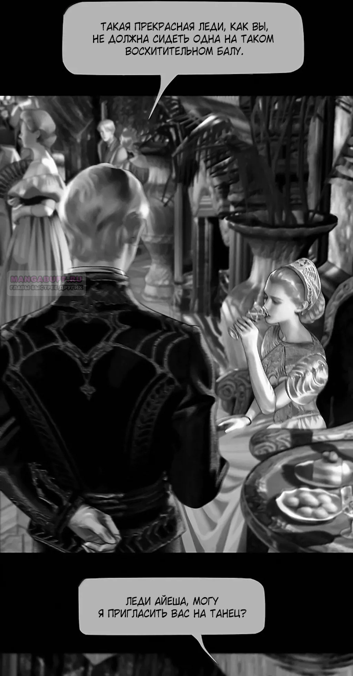 Глава 72 - страница 8