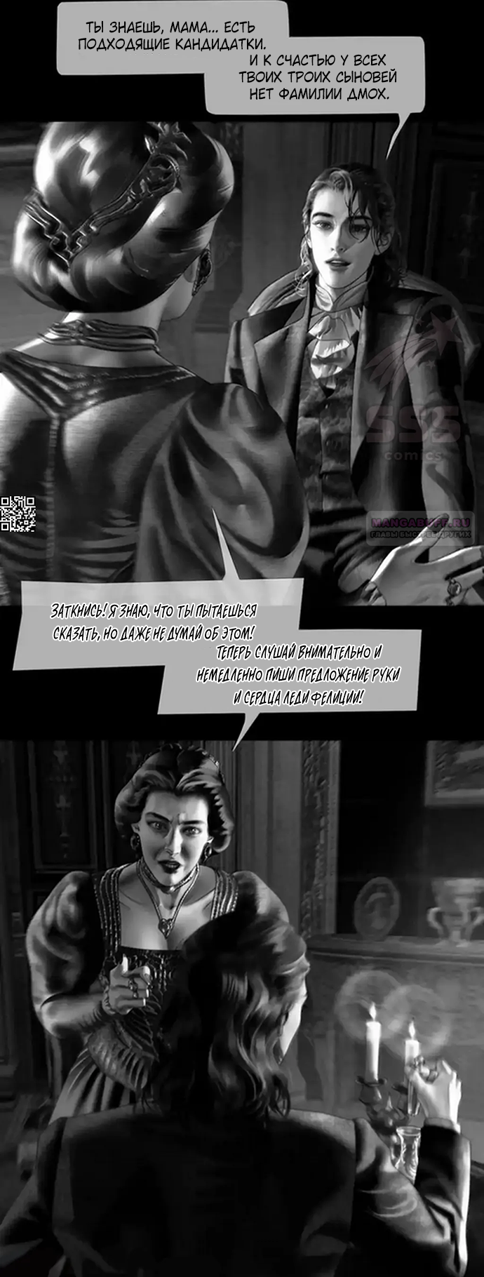 Глава 73 - страница 8