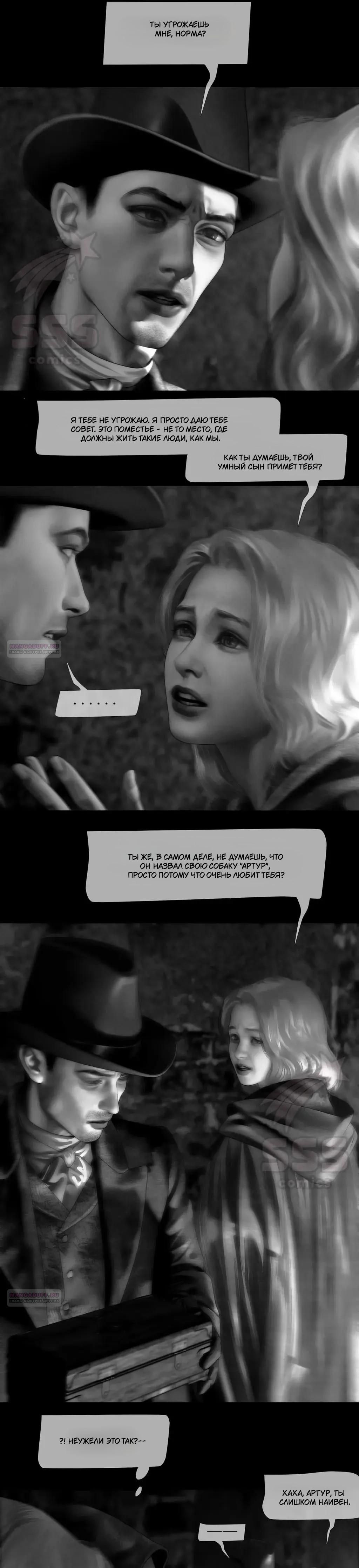 Глава 75 - страница 8