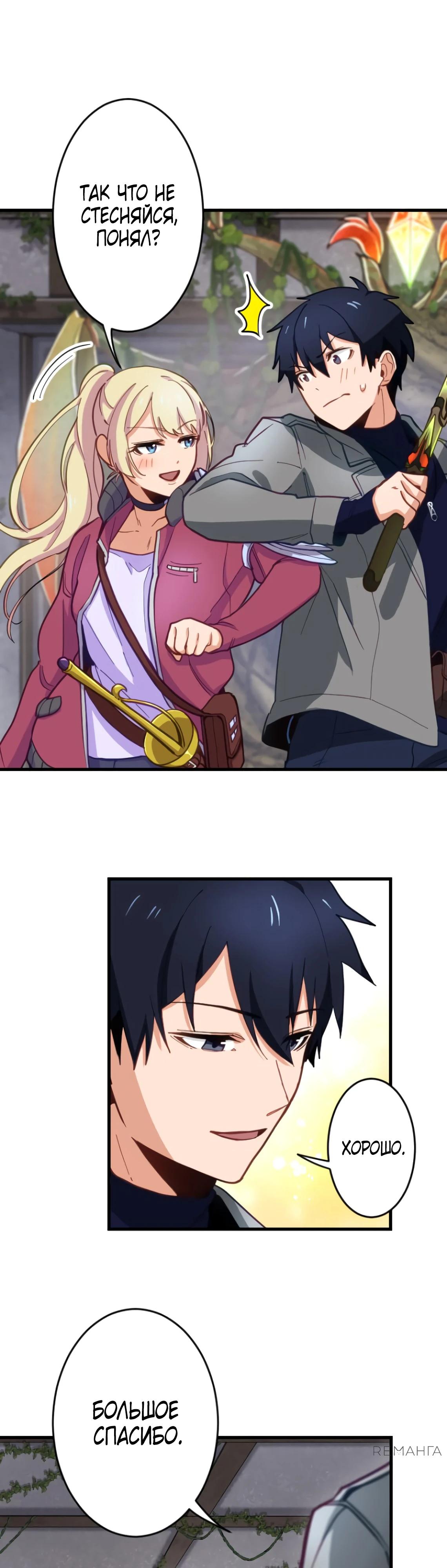 Глава 10 - страница 30