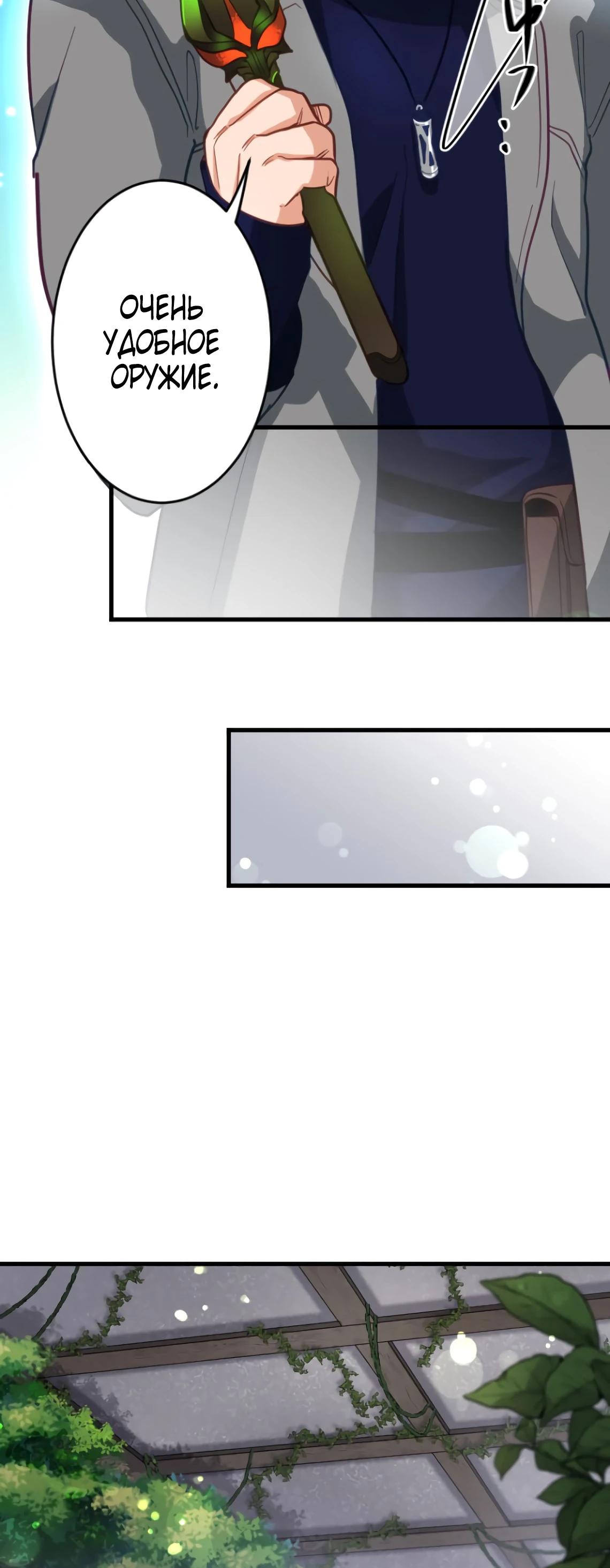 Глава 10 - страница 32