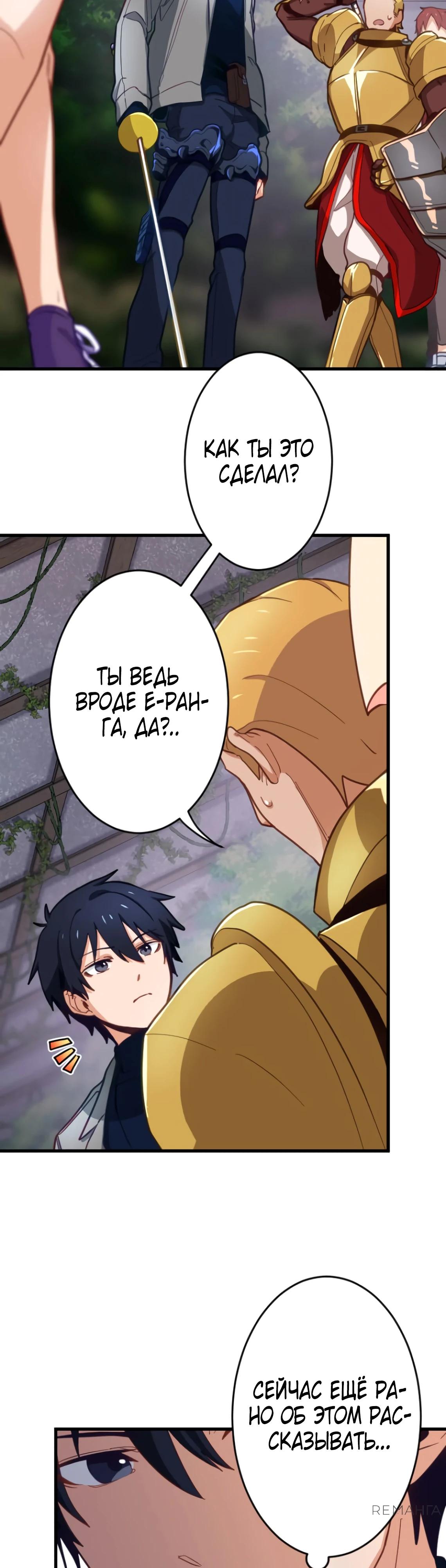 Глава 10 - страница 6