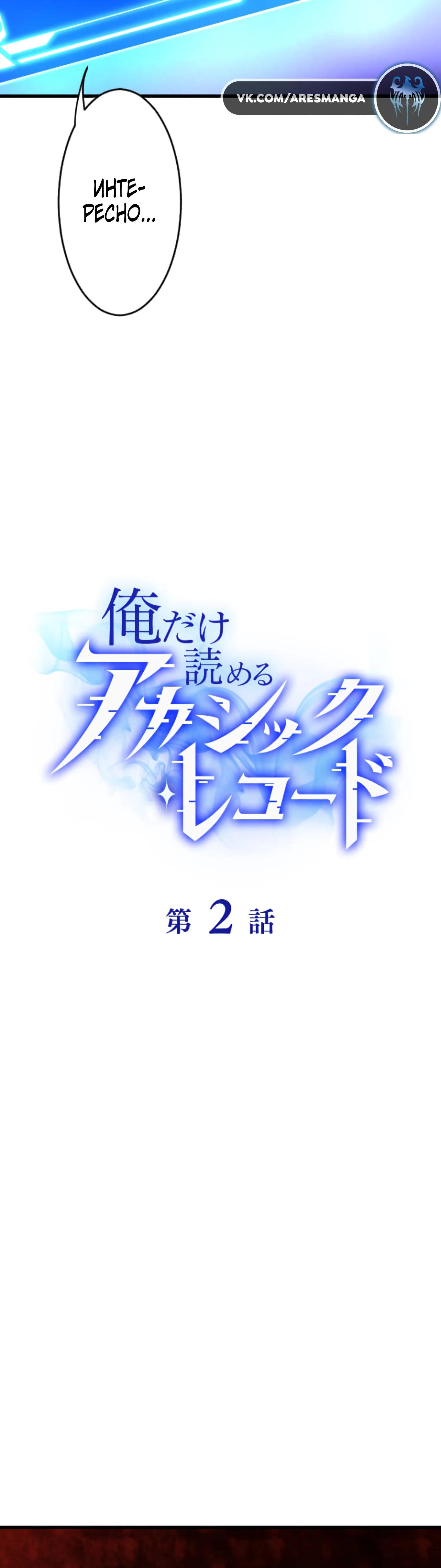 Глава 2 - страница 6