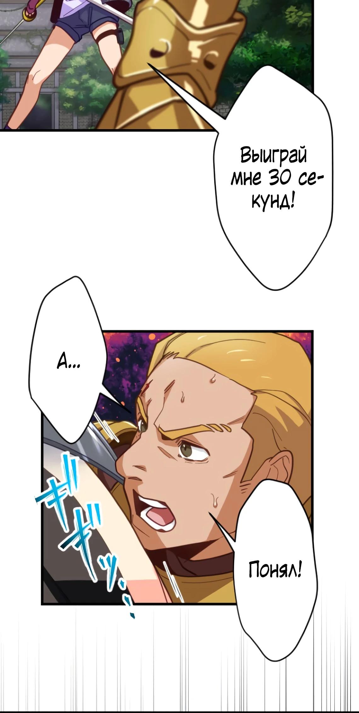 Глава 8 - страница 24