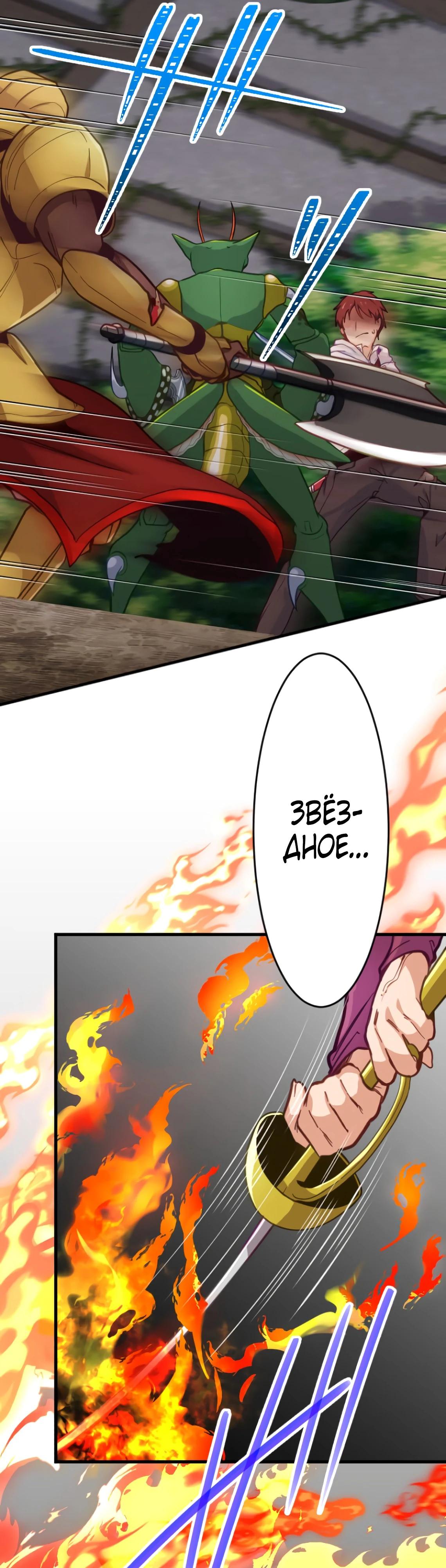 Глава 8 - страница 29