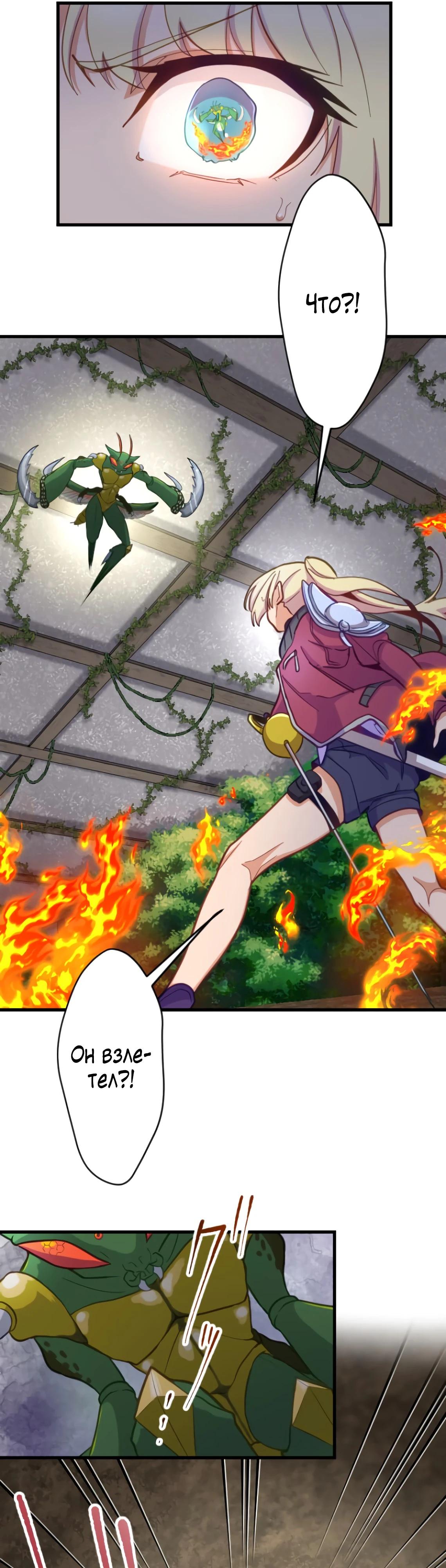 Глава 8 - страница 32