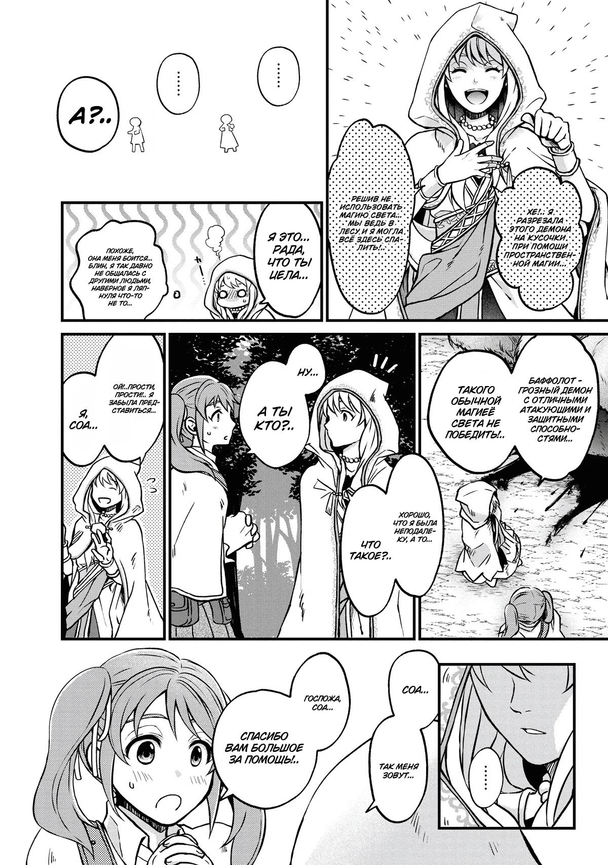 Глава 1 - страница 28