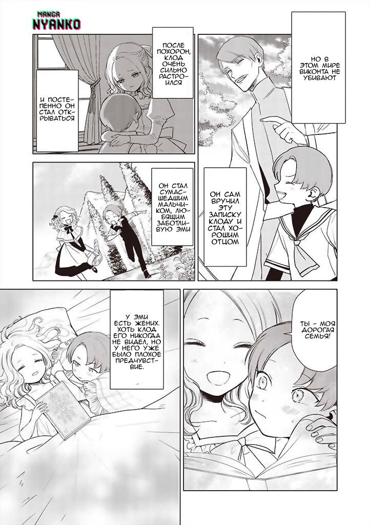 Глава 1.5: Пробуждение злодейской дочери (часть 2) - страница 10