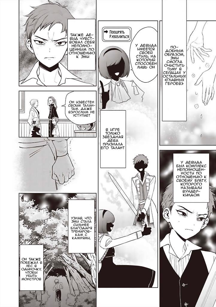 Глава 1.5: Пробуждение злодейской дочери (часть 2) - страница 11