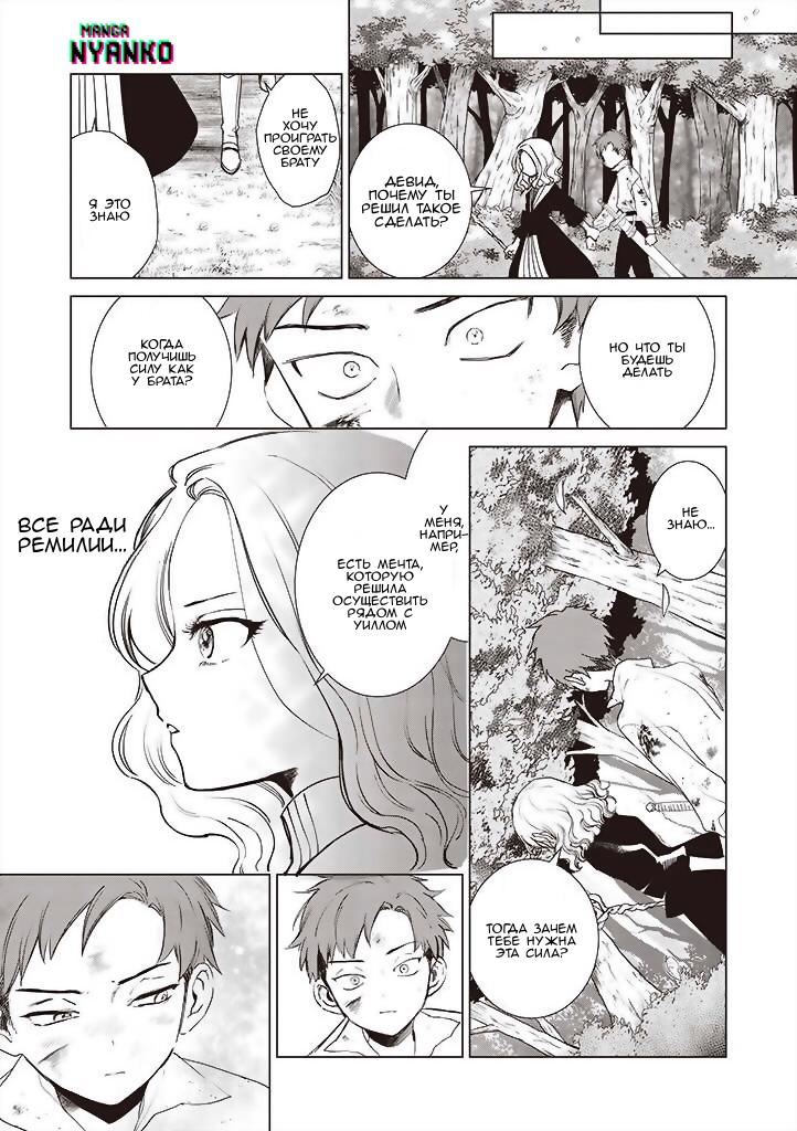 Глава 1.5: Пробуждение злодейской дочери (часть 2) - страница 14