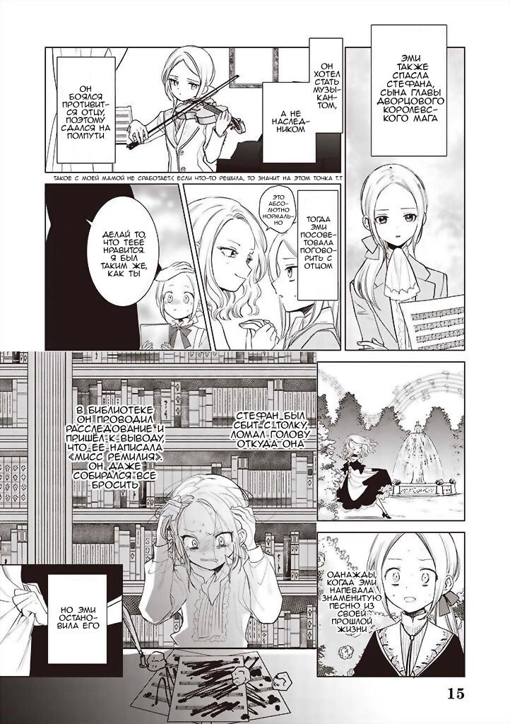 Глава 1.5: Пробуждение злодейской дочери (часть 2) - страница 15