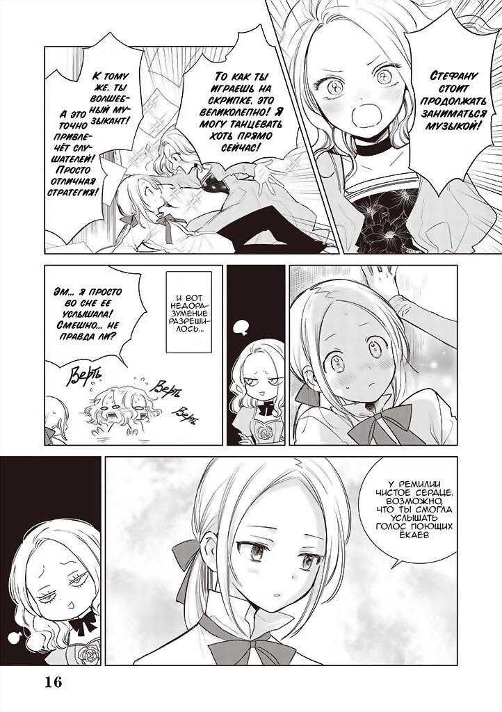 Глава 1.5: Пробуждение злодейской дочери (часть 2) - страница 16