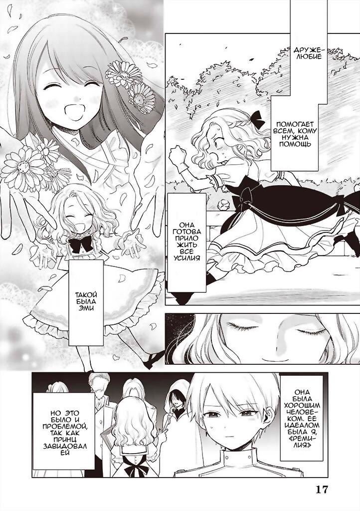 Глава 1.5: Пробуждение злодейской дочери (часть 2) - страница 17