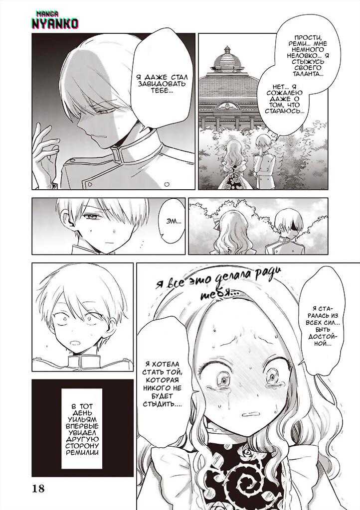 Глава 1.5: Пробуждение злодейской дочери (часть 2) - страница 18