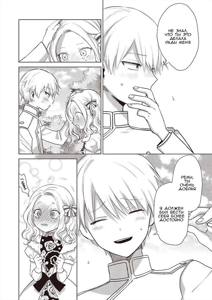Глава 1.5: Пробуждение злодейской дочери (часть 2) - страница 19