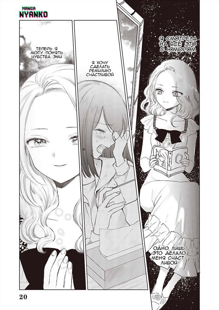 Глава 1.5: Пробуждение злодейской дочери (часть 2) - страница 20